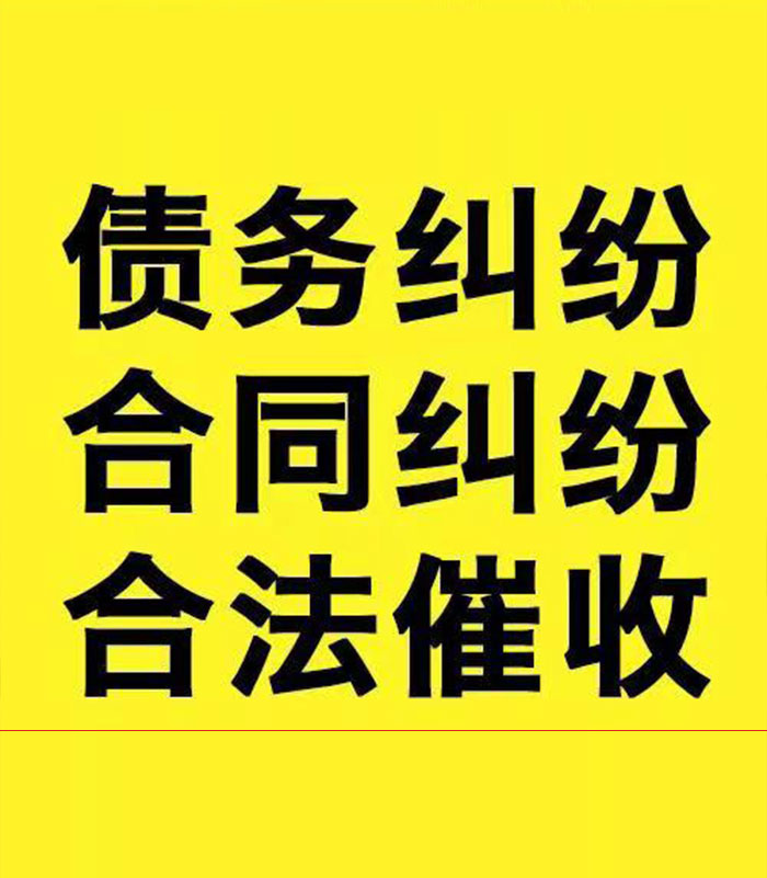会文镇专业要账公司